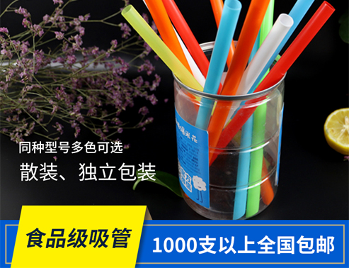 奶茶吸管