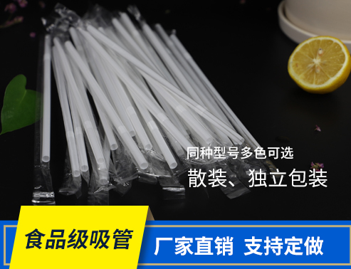 膜包果汁可弯吸管